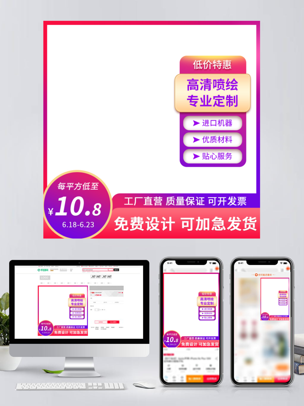 淘宝营销利器 红蓝渐变喷绘布定制，打造吸睛促销主图与直通车素材