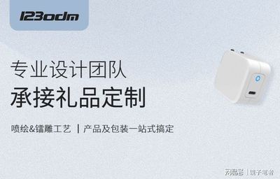 手把手教你选择ODM代工厂 电脑喷绘服务的内幕与策略
